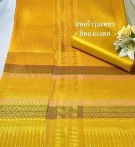 ผ้าไหมนพเก้ารุ่นเพชร(สีทองมงคล)