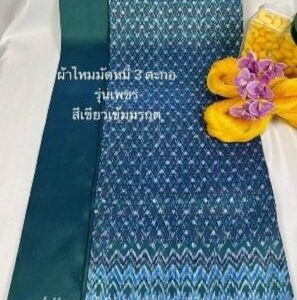 ผ้าไหมมัดหมี่3ตะกอรุ่นเพชร(สีเขียวเข้มมรกต)